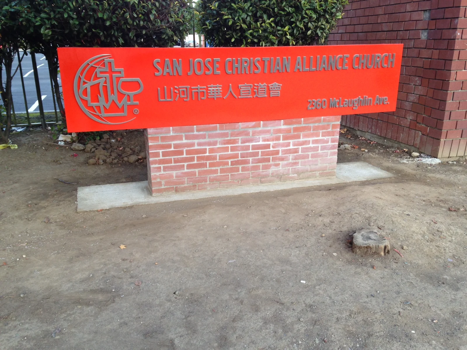 San Jose Christian Alliance Church aluminum monument sign with stainless steel letters on brick base